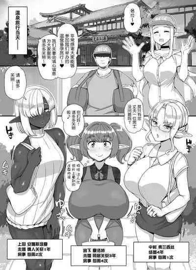 Ningen Danna Mochi Hitozuma Elf Muke Ninkatsu Salon e Youkoso | 欢迎来到以服务有着人类丈夫的人妻精灵为主的备孕沙龙