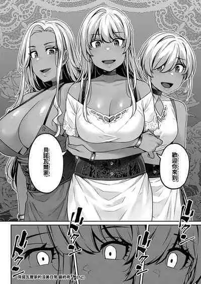 Bellenoir-ke no Inbina Nichijyou Saishuuya | 貝諾瓦爾家的淫美日常 最終夜