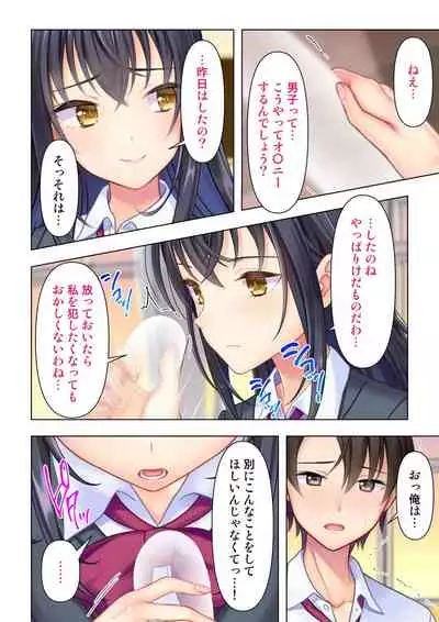 思春期のJKは「エッチ」のことで頭がいっぱいです