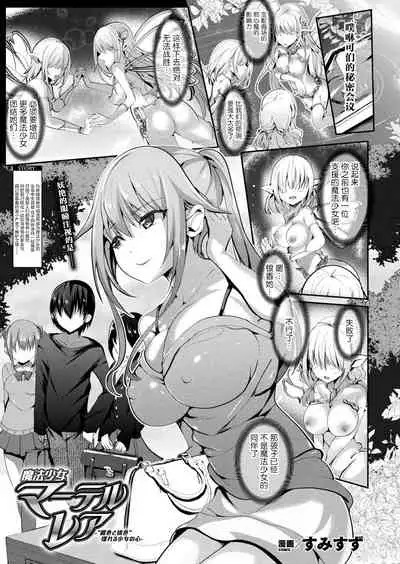 魔法少女マーテルレア-