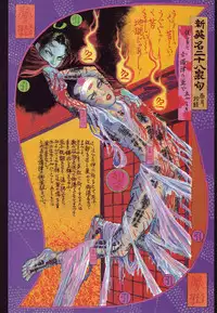 江戸昭和競作 - Bloody Ukiyo-e in 1866 & 1988