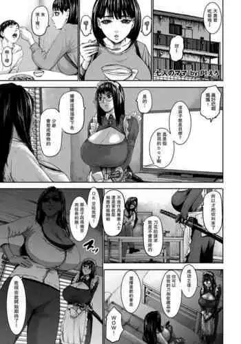 Shichinin no Mama Ch. 2