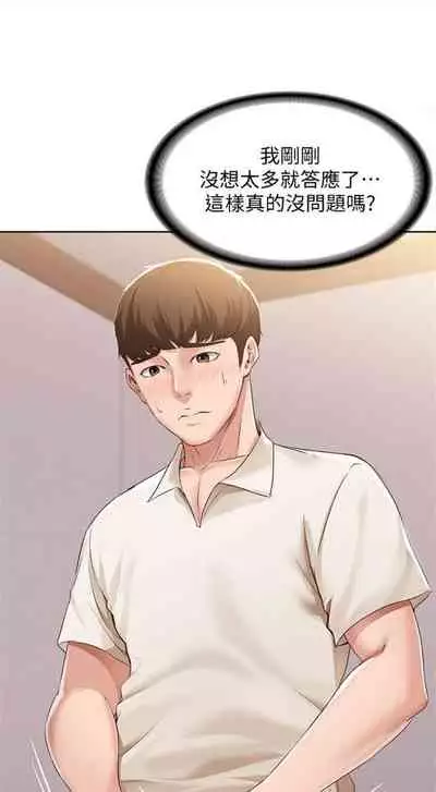 [週六] [嫌疑犯H & 金Zetta] 寄宿日記 1-10 官方中文（連載中）