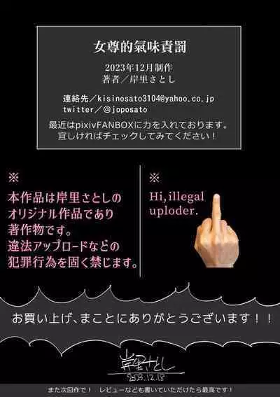 Onna-sama no Nioizeme | 女尊的氣味責罰