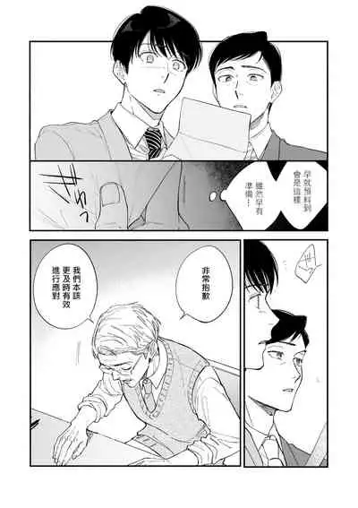 [Nanasaki Ryosuke, Tsukizuki Yoshi] Boku ga Otto ni Deau made | 直到我遇到我的丈夫 Ch. 1-10 完结 [Chinese] [拾荒者汉化组] [Digital]