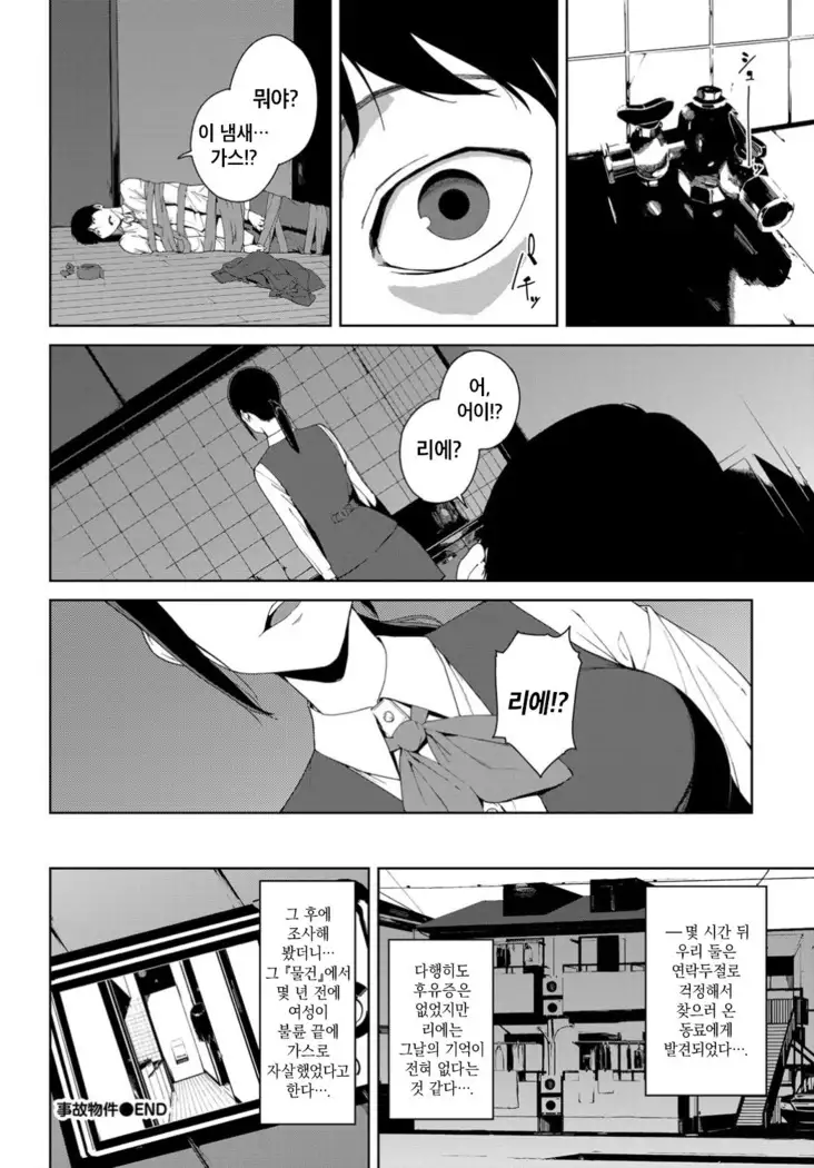 Jiko Bukken | 사고 물건