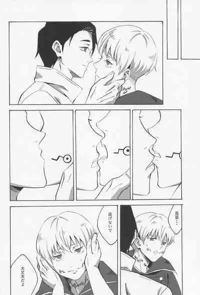 Boku dake o Mite