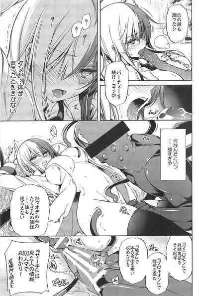 Koisuru Hyouketsu Girl 2