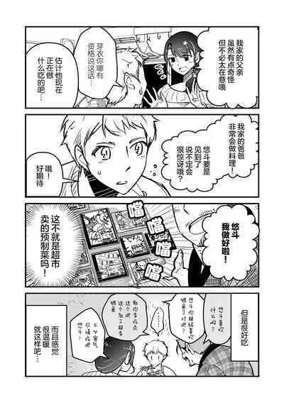 ore ga moto cano no chichioya to tsukiau made｜直到我与前女友的父亲交往为止