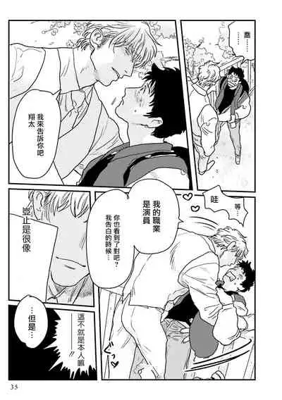 Shouta, Kimi o Aishiteru! | 翔太、我爱你! Ch. 1-2