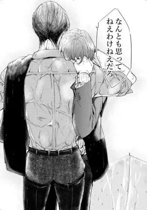 臆病者は雨と鳴く