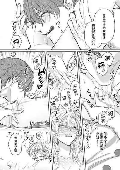 Ai ga Omoi Kishi Koushaku wa, Tsuihou Reijou no Subete o Ubaitsukushitai. | 骑士公爵爱意深重，想要索取放逐千金的一切。 1-12