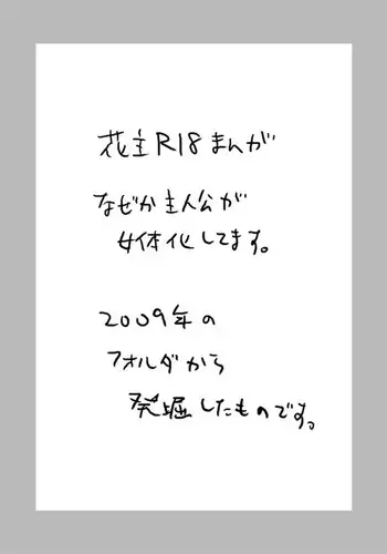 Hana ♀ Shu R18 Manga