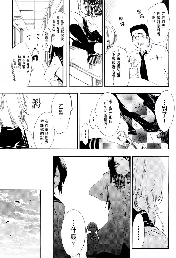 Kamisama no urami bi 1