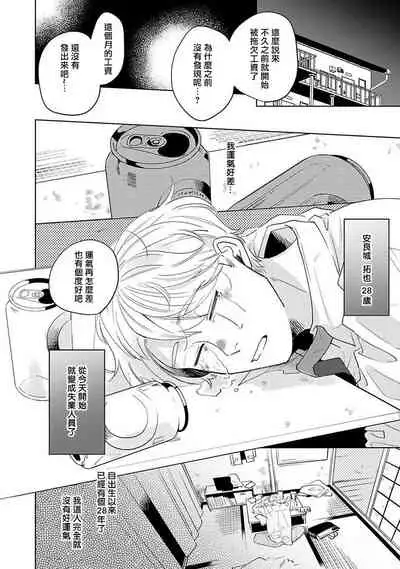 Furetaku Nattara, Kaette Oide | 回到我这里来吧 倘若你想要触碰的话 Ch. 1-5 + 加笔1