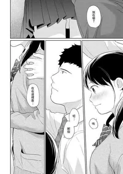 1LDK+JK Ikinari Doukyo? Micchaku!? Hatsu Ecchi!!? | 1LDK+JK 突然間展開同居？ 極度貼近！？初體驗！？ Ch. 18-31