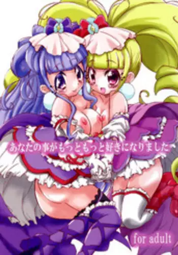 Anata no Koto ga Motto Motto suki ni Narimashita