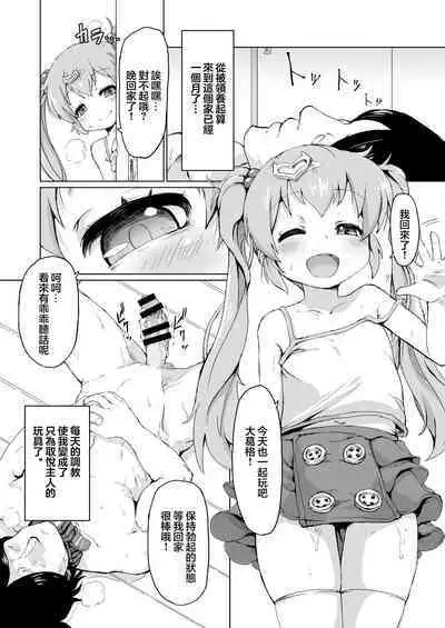 30 Doutei no Ore ga Rinka no Shoujo ni Shitsukerare Tachiba o Wakaraserareru Hanashi | 30歲童貞的我被鄰家的少女調教明白了自身立場的故事