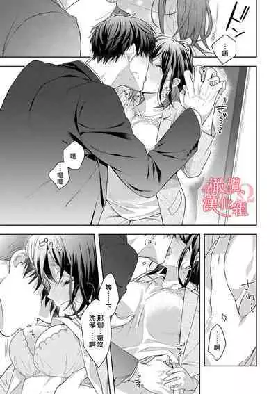 [Yun] Koisuru Mae ni, Amai Hatsujou. ~Shachou to Unmei no Omega~1-7 | 恋爱之前、甜蜜发情。~社长与命中注定的Ω~ Vol. 1-7 [Chinese] [橄榄汉化组]