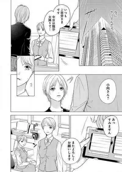 Furin Shoya, Yurusarenai Koi ni Oboreru Karada... 1-6