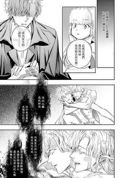 World's End Blue Bird | 末世青鸟 Ch. 4-10 + 特典 + 11