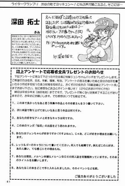 [Marchen Honpo (Various)] Yonku Yuugi Maki no Ni (Bakusou Kyoudai Let's & Go!!)