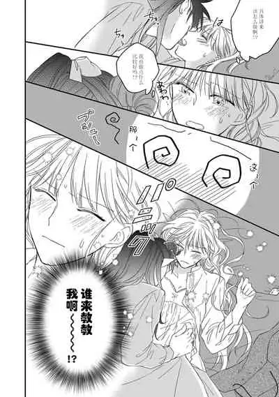 [Saegusa Macoto] i sekai kara kita maō-sama ni kōryaku sa re-sōte ゙ su! | 快要被来自异世界的魔王大人攻略了! 1-2 [Chinese] [莉赛特汉化组]