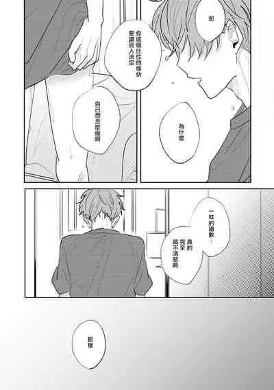 [Kuki Wakame] No Doubt Lilac | 无疑的紫丁香 Ch. 3-5+番外1-3 [Chinese] [Digital] [完结]