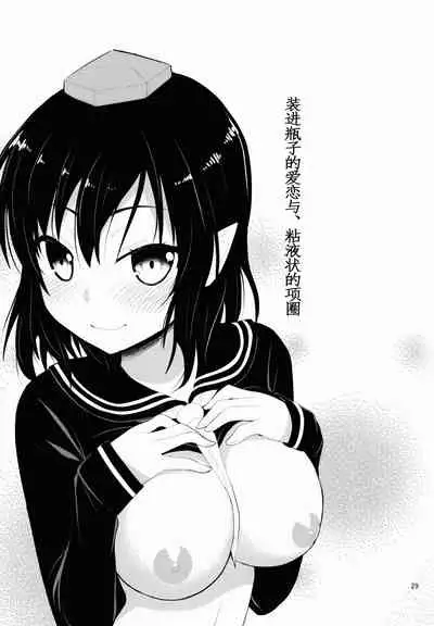 (Reitaisai 10) [Berry!16 (Saki Chisuzu, Mori Guruta)] Binzumekoi to, Nenekijou no Kubiwa. | 装进瓶子的爱恋与，粘液状的项圈。 (Touhou Project) [Chinese] [v.v.t.m汉化组]