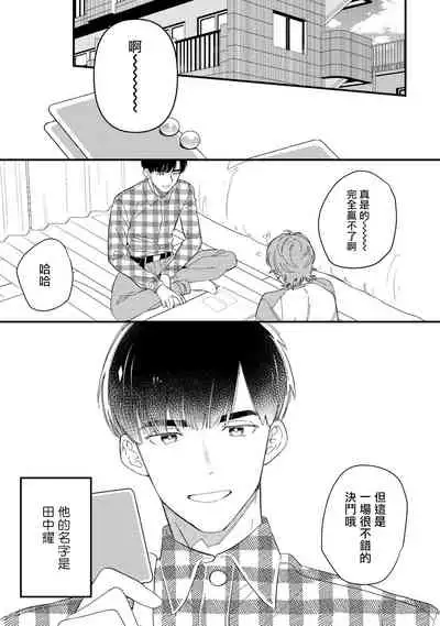 Zutto Kimi no Turn | 一直是你的回合 Ch. 1-4