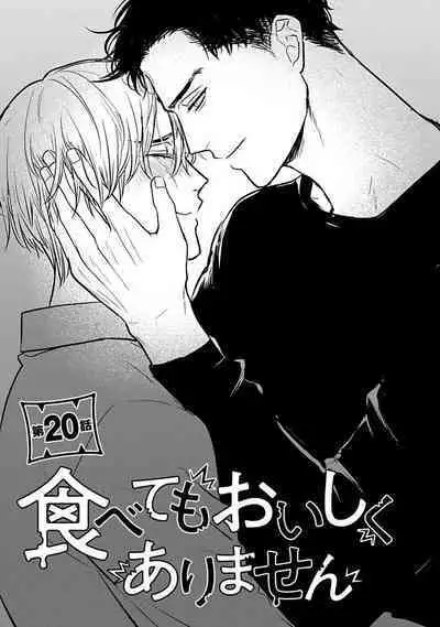 Tabetemo Oishiku Arimasen 2 | 尝起来一点都不好吃 2 Ch. 6-23 番外+加笔+A店特典 + 24