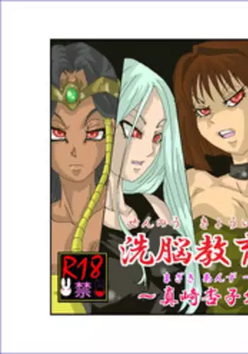 Sennou Kyouikushitsu