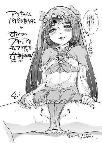 Kocchi wo Muiteyo, Ako-chan!