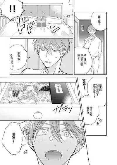 [Arata Licca] Oni Joushi Gokudera-san wa Abakaretai. | 魔鬼上司·狱寺先生想暴露 Ch. 7-12+加笔+13-14 [Chinese] [Digital]