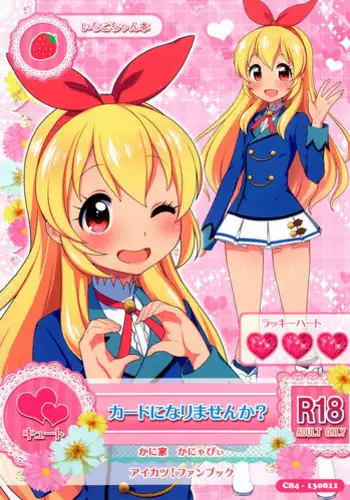 [Kaniya (Kanyapyi)] Card ni Narimasenka? (Aikatsu!) [Chinese] [Digital]