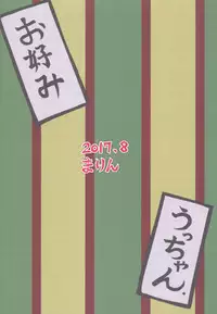 (C92) [Marin (Suzusato Rinka, mage)] Yappa Suki Yanen! (Ranma 1/2)