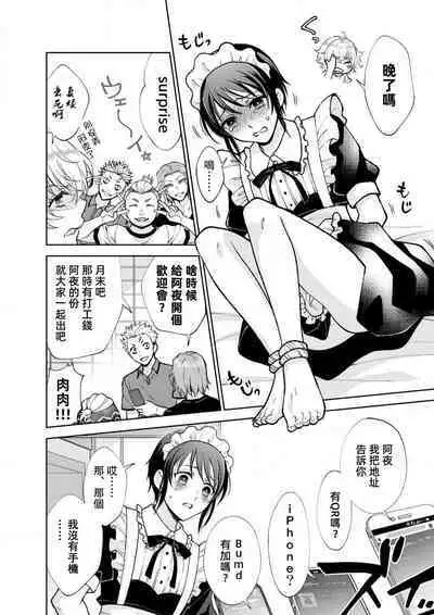 Osananajimi ga mejūdesu! ! | 青梅竹马是女汉子！！1-4