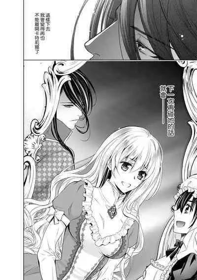 Cinderella ni wa Narimasen! Mob Chara Hime wa Midara na Akuma ni Miirarete | 我才不做灰姑娘！路人公主被淫亂惡魔迷得神魂顛倒 1-11 end