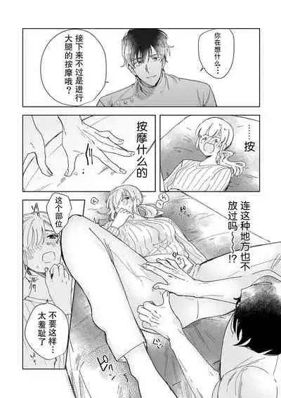 [Ryo] Osananajimi ja tarinai ~ seitai-shi no shigi wa yasashiku zuru i ~ | 无法满足于青梅竹马的关系~推拿师他的指技又厉害又狡猾~ Ch. 1-4 [Chinese] [莉赛特汉化组]