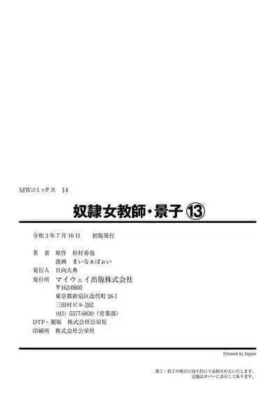 Dorei Onna Kyoushi Keiko 13