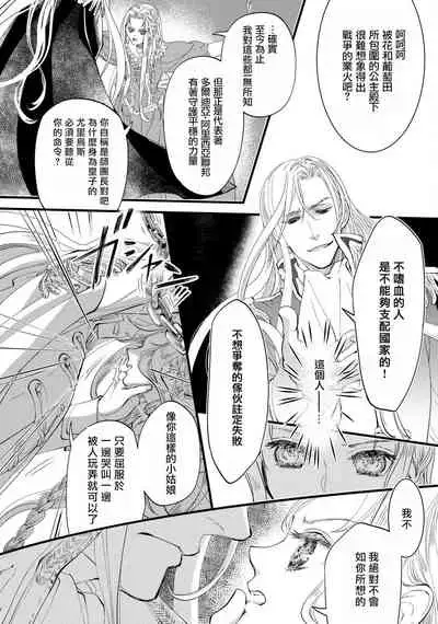 [DUO BRAND. Yuhara teiru] Purinsesu ringu haritsuke-tō no ōse | 公主·戒指 磔刑塔的幽會 Ch. 1-4 end [Chinese] [莉赛特汉化组]