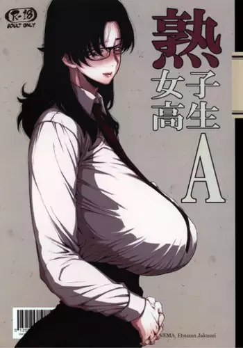 (COMITIA120) [Hayo-Cinema (Etuzan Jakusui)] Jukujoshikousei A [English] [B.R.R.]