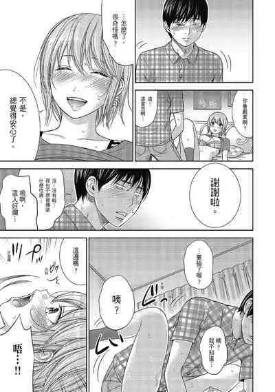 Ayamachi, Hajimemashite. 2 | 無法抗拒的誘惑 2 End