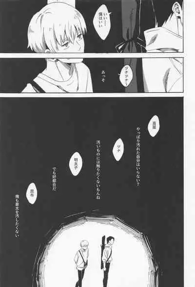 Boku dake o Mite