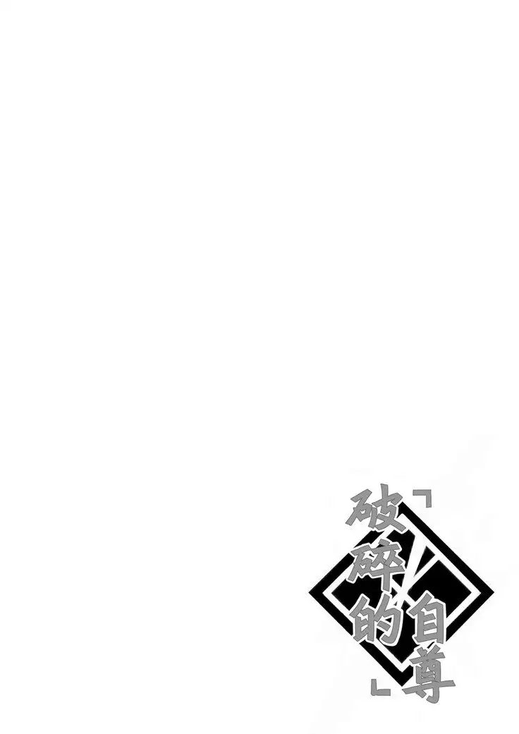 BLACK MONKEY-破碎的自尊