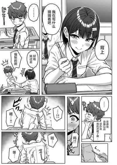 Ushiro no Seki no Aitsu | 我后座的那个她