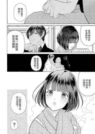 [Miyazaki Uno] Zetsurin Oni no Ikenie Zuma ~Haramu made Sosogarete...~ | 绝伦鬼的祭品新娘～向里面注射到怀孕为止…～ 1-7 [Chinese] [莉赛特汉化组]