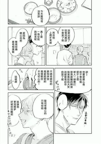 Baka ni Tsukeru Kusuri ga Nai! | 笨蛋没药医 Ch. 4