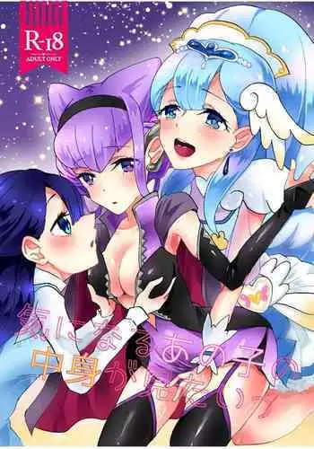 Ki ni Naru Ano Ko no Nakami ga Mitai