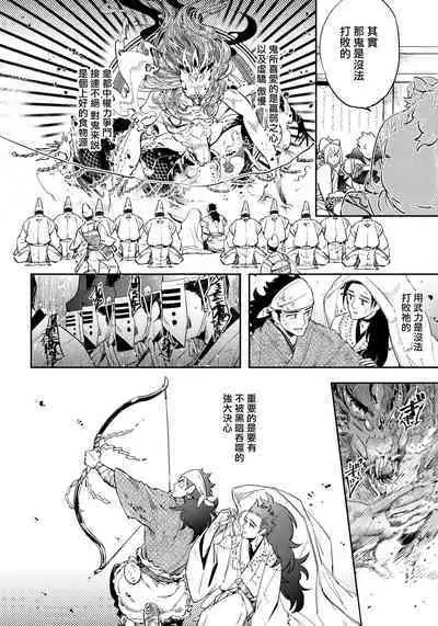 Saru to Momo | 猴与桃 Ch. 1-4